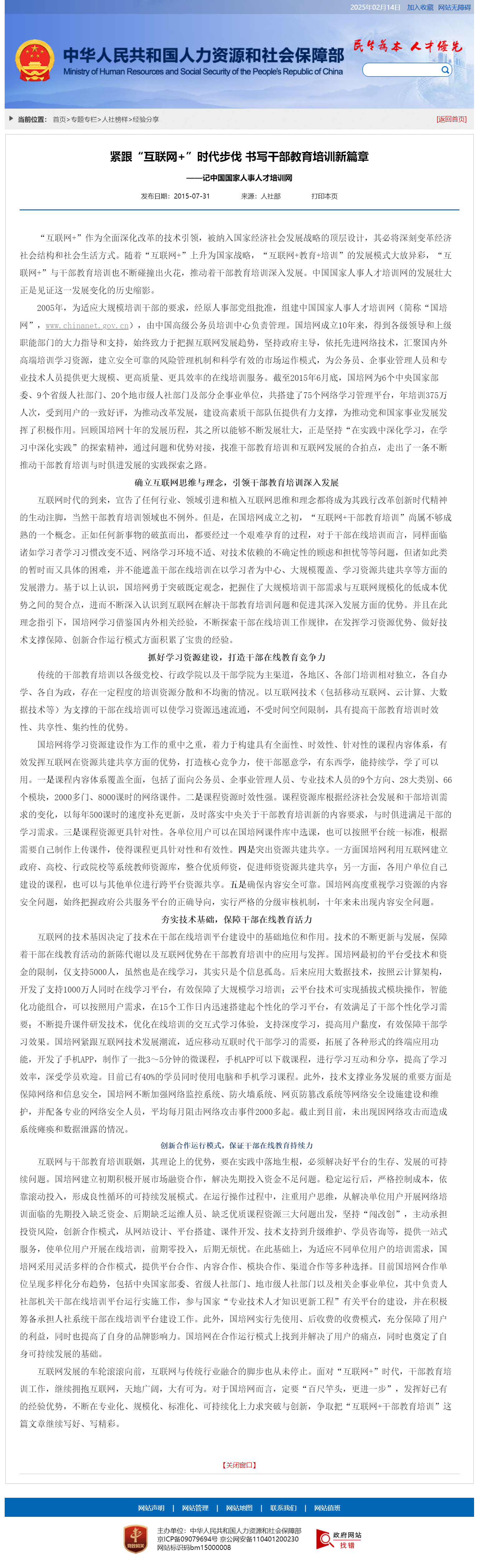 紧跟“互联网+”时代步伐 书写干部教育培训新篇章 拷贝.png